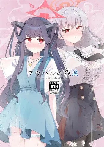 フウハルの残涙 manga cover