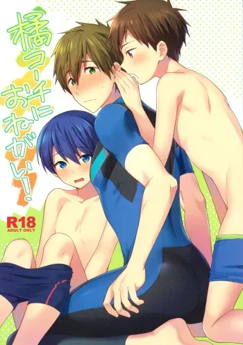 Makoto Coach ni Onegai! | Please, Coach Makoto! manga cover