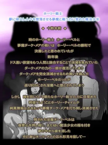 [Circle Yuki] Holy Chime ~Hitozuma ni Natta Mahou Shoujo Fukushuu no Akumu~ manga cover