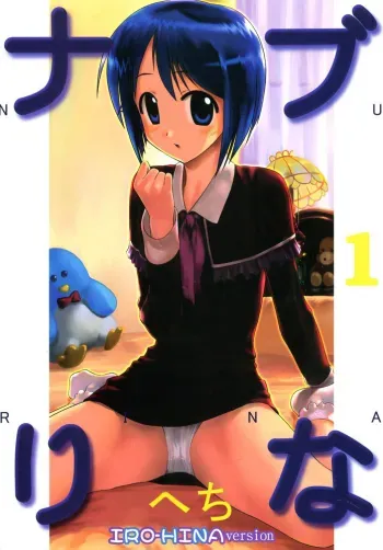Nabu Rina 1 IRO-HINA version manga cover