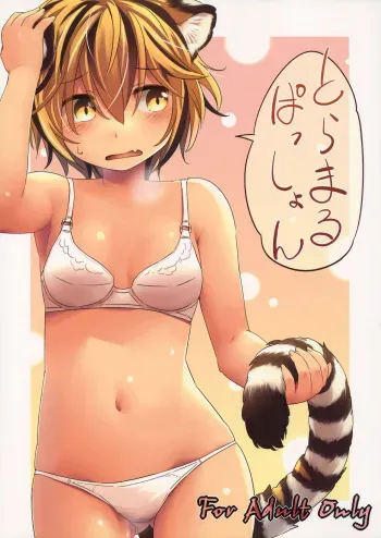 (Kouroumu 11) [Animal Passion (Yude Pea)] Toramaru Passion (Touhou Project) manga cover