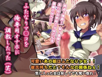 [Popship] Futanari Manko wo Ore Senyou Onaho ni Choukyou shitatta (warai) manga cover