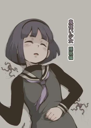 Onitsukai Shoujo - Suiminhen manga cover