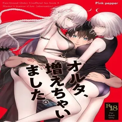 Alter, Fuechaimashita [Doujinshi] manga cover