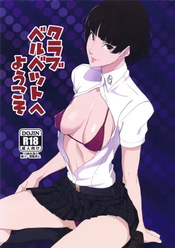 (C94) [Poppenheim (Kamisyakujii Yubeshi)] Club Velvet e Youkoso (Persona 5) [English] [constantly] manga cover