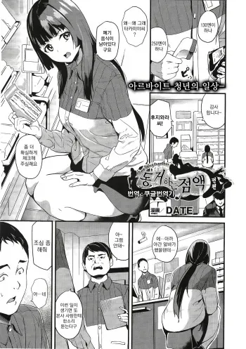 [DATE] Doukyo Suru Neneki Zenpen | 동거하는 점액 전편 (COMIC Unreal 2018-04 Vol. 72) [Korean] [Koogle Translator] manga cover