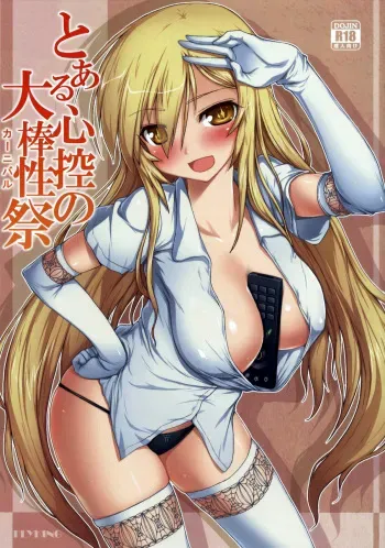 (C86) [Aokihoshi (Flyking)] Toaru Shinkou no Carnival (Toaru Kagaku no Railgun) [English] [Tigoris Translates] manga cover