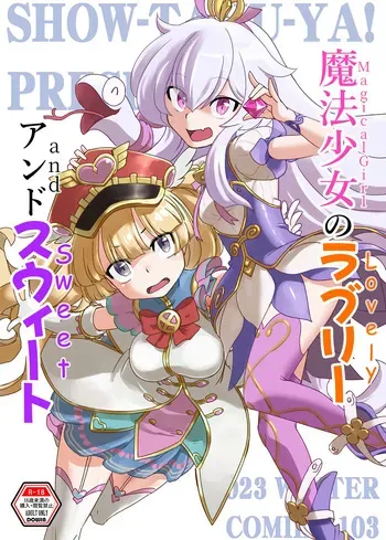 [Show-Taku-Ya! (Syoutaku)] Magical Girls Lovely and Sweet [Story 2: Satyr and Medusa] (Granblue Fantasy) manga cover