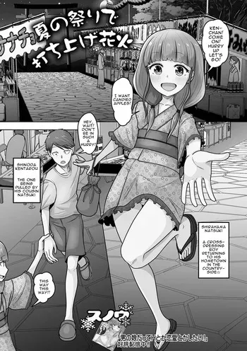 [Snow] Natsu no Matsuri de Uchiage Hanabi | Fireworks at a Summer Festival (Gekkan Web Otoko no Ko-llection! S Vol. 100) [English] [wdir] [Digital] manga cover