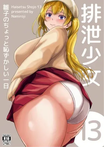 [Namiroji (Shiina nami)] Haisetsu Shoujo 13 Hinako no Chotto Hazukashii Ichinichi [English] [Digital] manga cover