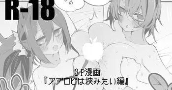 アブロビは挟みたい編 manga cover