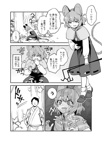 [Fuuzasa] Ukatsu Na Kenshou (Touhou Project) manga cover