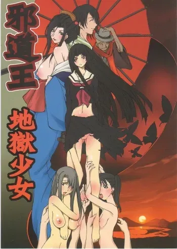 Jadouou 2006 - Jigoku Shoujo manga cover