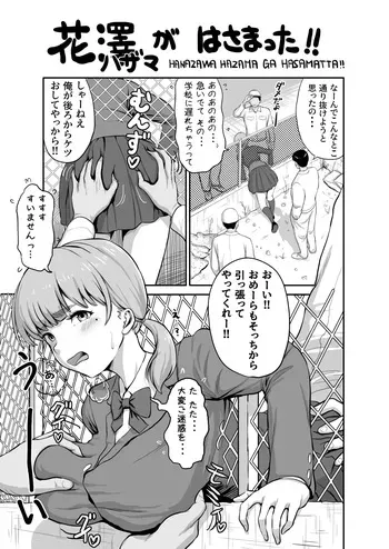 [ｷｷﾐﾌｸﾘ] 花澤ハザマがはさまった!! manga cover