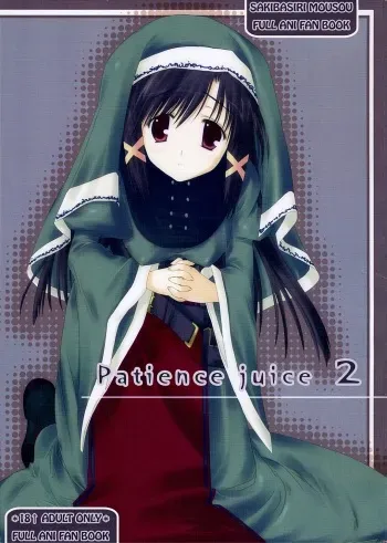 (SC32) [Moehina Kagaku (Hinamatsuri Touko)] Patience juice 2 (FullAni) manga cover