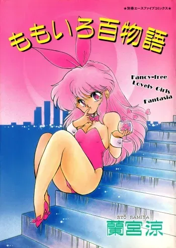 [Ramiya Ryou] Momoiro Hyaku Monogatari manga cover
