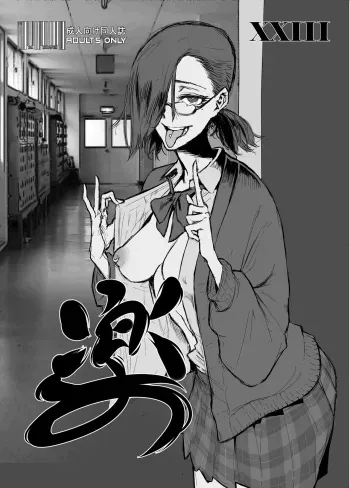 [DA HOOTCH (ShindoL)] Raku 23 [English] [Digital] manga cover