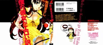 My Exotic Girlfriend manga cover