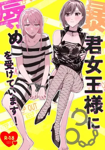 [Iikamo! (Kamoyoshi)] Bokun Jyoousama ni hazukashime o ukete imasu! (Project Sekai) [English] [yuki.] manga cover