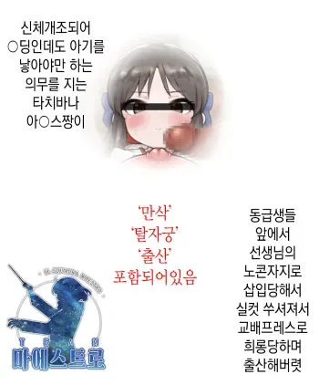 [peizun] Arisu's birth sex practice (THE IDOLM@STER CINDERELLA GIRLS)｜아리스짱의 출산섹스 실습 [korean] [팀 마에스트로] manga cover