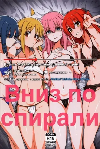 (Bocchi the Only!) [Yakitori Teishoku (Toriyaro)] Yokkyuu Fuman | Вниз по спирали (Bocchi the Rock!) [Russian] [﻿PaulichP] manga cover