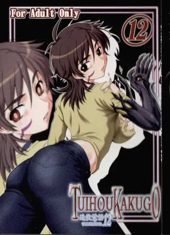 (C70) [Oretachi Misnon Ikka (Misnon the Great)] TUIHOU KAKUGO Version.12 (Witchblade) manga cover