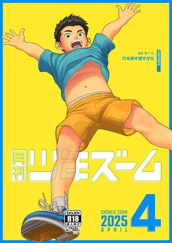 [Shounen Zoom (Shigemaru Shigeru)] Gekkan Shounen Zoom 2025-04 [Digital] manga cover