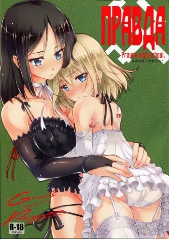 (SC58) [Kaiki Nisshoku (Ayano Naoto)] Pravda (Girls und Panzer) manga cover