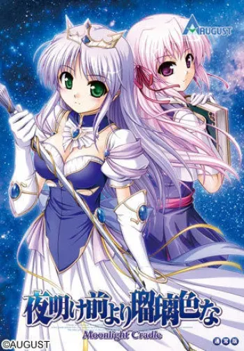 [AUGUST] Yoake Mae yori Ruri Iro na -Moonlight Cradle- manga cover