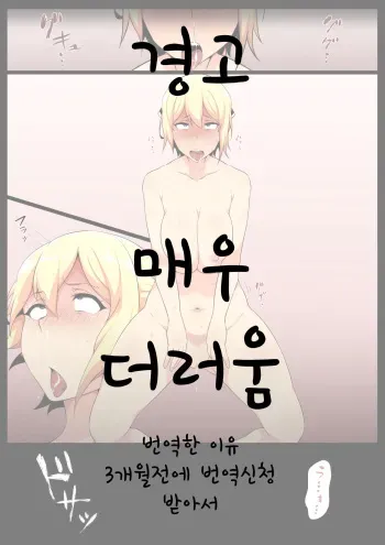 [Semakute Kurai (Kyouan)] Uchigawa kara Niku o Yogosu [Korean] manga cover