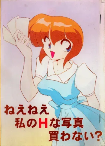 [Knockout] Nee Nee Watashi no H-na Shashin Kawanai? (Ranma 1/2) manga cover