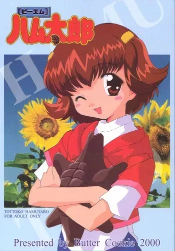(CR28) [Butter Cookie (Various)] BM HAMTARO (Hamtaro) manga cover