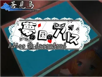[Aoimidori] Yume no Kuni no Alice (Fushigi no Kuni no Alice / Alice in Wonderland) manga cover