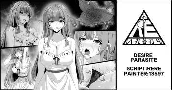 Desire Parasite manga cover