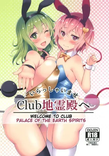 Irasshaimase Club Chireiden e | Welcome to Club Palace of the Earth Spirits manga cover