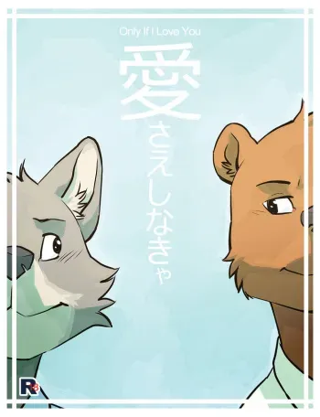 [Artdecade] Only If I Love You manga cover