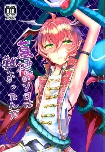 (SUPERKansai22) [c9sou (Minto)] Bohyou no Solo wa Muzukashikattanda (Shironeko Project) manga cover