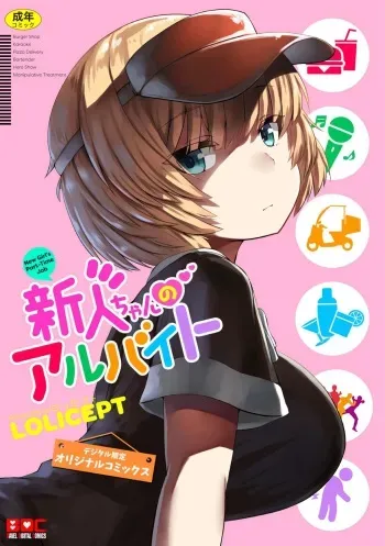 [LOLICEPT] Shinjin-chan no Arbeit manga cover