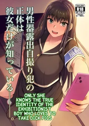 Danseiki Roshutsu Jidori-han no Shoutai wa Kanojo dake ga Shitteiru. manga cover