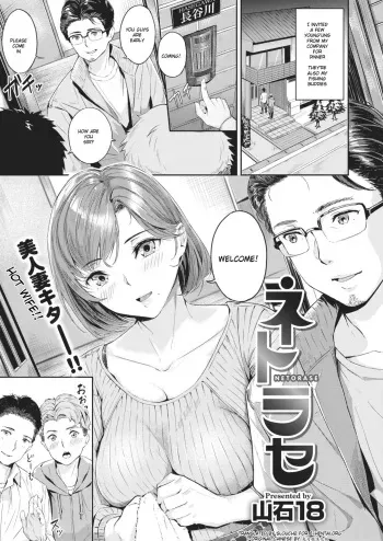 Netorase manga cover