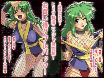 [ADVANCED Twinkle Castle Shinobi Jou GIGA] Himitsu Tokusou Ninja Saizensen! Okaidoku Double Pack! manga cover