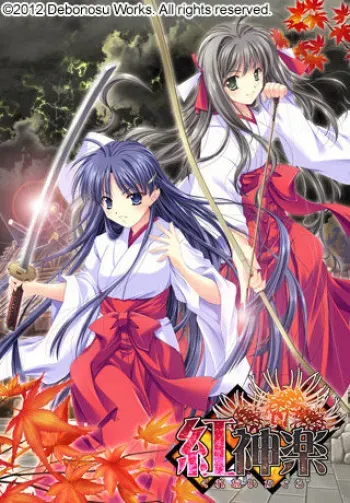 [Debonosu Works] Kurenai Kagura manga cover