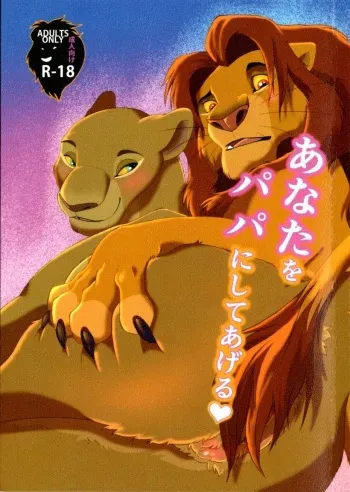 Anata o Papa ni Shite Ageru | I’ll Give You A Child manga cover