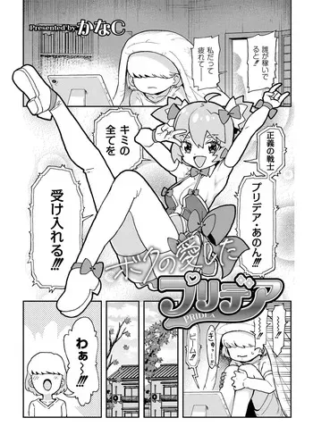 [Kana C] Boku no Aishita Puridea (comic End Roll Vol.1) [Digital] manga cover