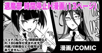 [Fan No Hitori] Taimabu Season 3 Jikan Teishi Hen 1 manga cover