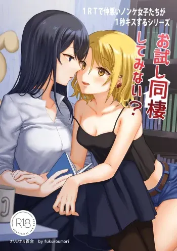 1RT de Nakawarui Nonke Joshi-tachi ga 1-byou Kiss suru Series - Otameshi Dousei shiteminai? manga cover