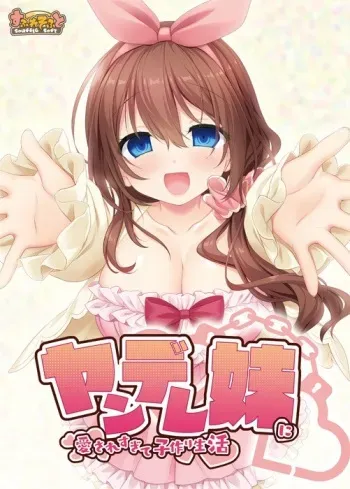 [Souffle Soft] Yandere Imouto ni Aisaresugite Kozukuri Seikatsu manga cover