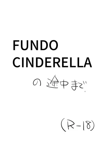 [Oniku] Fundo Cinderella no Tochuu made (THE IDOLM@STER CINDERELLA GIRLS) manga cover