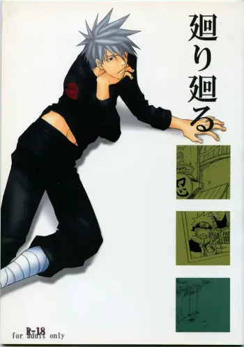 [Uzuuzu Company (Shishimaru, Sorano Natsumi)] Mawari Meguru (Naruto) manga cover