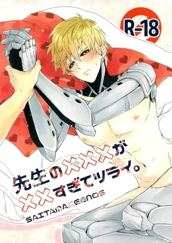 (HaruCC21) [0207 (Shizuyoshi.)] Sensei no xxx ga xx Sugite Tsurai. (One-Punch Man) manga cover